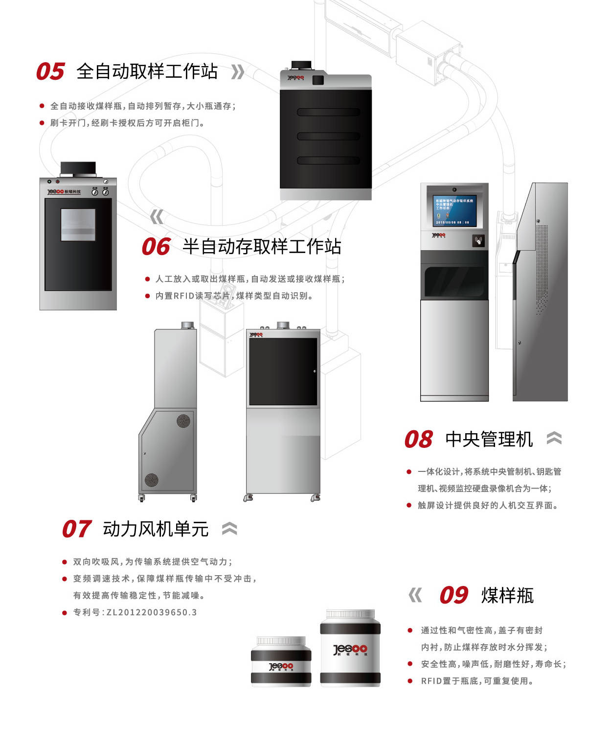 燃煤樣品氣動運輸及存查樣柜解決方案